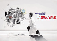 一汽锡柴